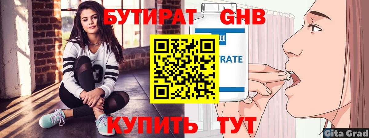 Буйнакск  Бутират BDO 33%  Вход с VPN 