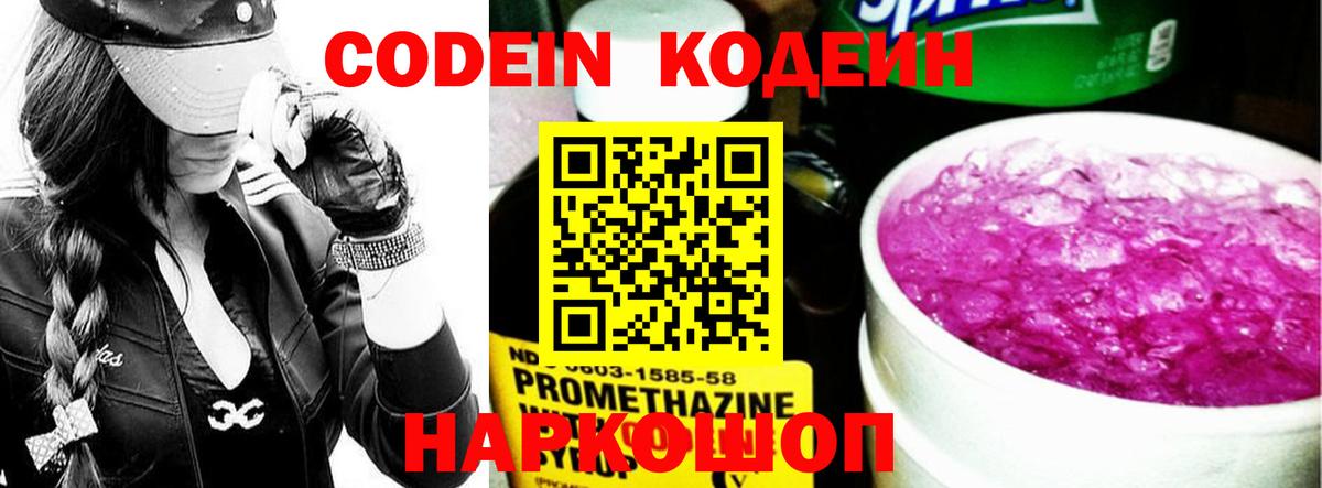 Кодеиновый сироп Lean напиток Lean (лин) Буйнакск