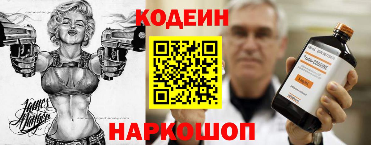 Codein Purple Drank  Вход с VPN  Буйнакск  Кодеин напиток Lean (лин) 