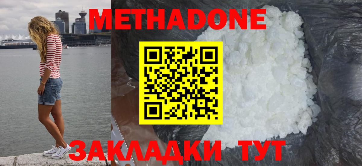 Метадон мёд Буйнакск