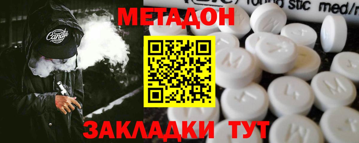 Буйнакск  Метадон VHQ  Вход с VPN  Метадон кристалл 
